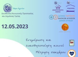 Δράση των Δομών Αστέγων του Δήμου Αγρινίου στην Αμφιλοχία