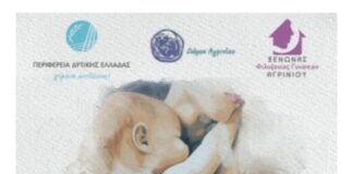 Εκδήλωση για τη Γιορτή της Μητέρας στο Αγρίνιο