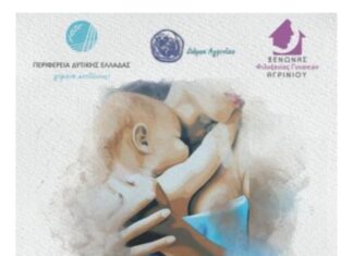 Εκδήλωση για τη Γιορτή της Μητέρας στο Αγρίνιο