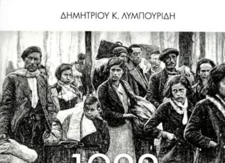 «1922: Οι ευθύνες»: Παρουσιάζεται στο Αγρίνιο το βιβλίο του Δημήτρη Λυμπουρίδη