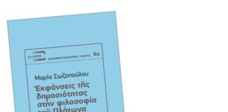 Παρουσιάζονται στο Αγρίνιο τα βιβλία της Μαρίας Σωζοπούλου