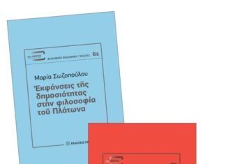Παρουσιάζονται στο Αγρίνιο τα βιβλία της Μαρίας Σωζοπούλου