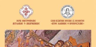 Μουσική εκδήλωση της Σχολής Βυζαντινής Μουσικής Μεσολογγίου «Άγιος Ιωάννης ο Κουκουζέλης»