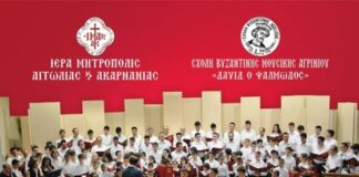Επετειακή εκδήλωση για τα 30 χρόνια της Σχολής Βυζαντινής Μουσικής «Δαυίδ ο Ψαλμωδός»
