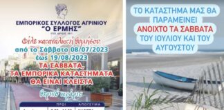 Δύο αφίσες (για κάθε άποψη) για το θερινό πενθήμερο στο Αγρίνιο