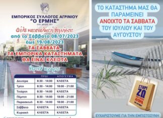 Δύο αφίσες (για κάθε άποψη) για το θερινό πενθήμερο στο Αγρίνιο