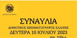 «Ελληνίς» : Συναυλία με τους Γιοκαρίνη, Παπαδόπουλο, Μιλιώκα και Ζιώγαλα
