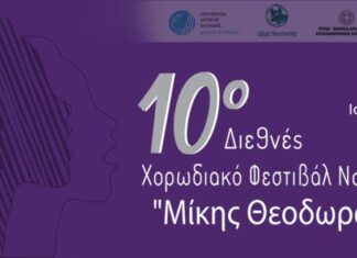 Η Ναύπακτος στο επίκεντρο του χορωδιακού τραγουδιού στις 16 και 17 Ιουνίου!