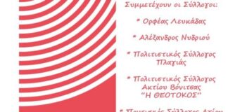 Το 1ο Φεστιβάλ Παιδικών – Εφηβικών Χορευτικών Τμημάτων στην Πλαγιά του Δήμου Ακτίου Βόνιτσας