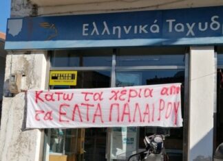 Μήπως οι Δήμοι «πρόσεξαν» τα χωριά τους και το πρόβλημα είναι τα ΕΛΤΑ;