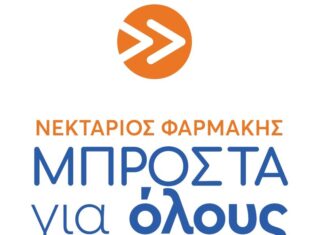 Η σταυροδοσία στο συνδυασμό του Νεκτάριου Φαρμάκη (ενσωμάτωση 87%)