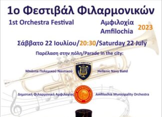 Το Σάββατο 22 Ιουλίου το 1ο Φεστιβάλ Φιλαρμονικών Αμφιλοχίας