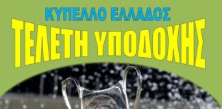 Το Κύπελο Ελλάδος που κατέκτησε η ΑΕΚ έρχεται στον Άγιο Κωνσταντίνο Αγρινίου