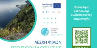 Τη Δευτέρα η 1η διαδικτυακή συνάντηση της Λέσχης «Φίλων της Βιοποικιλότητας»