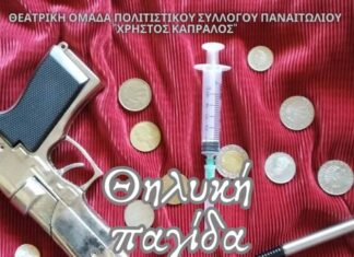 Θεατρική παράσταση και έκθεση ζωγραφικής στα Αμπάρια την Κυριακή