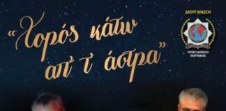Xοροεσπερίδα της Διεθνούς Ένωσης Αστυνομικών – Τ.Δ. Ακαρνανίας την Παρασκευή