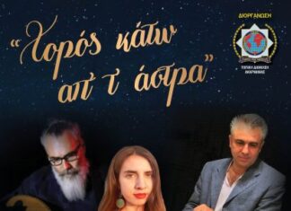 Xοροεσπερίδα της Διεθνούς Ένωσης Αστυνομικών – Τ.Δ. Ακαρνανίας την Παρασκευή