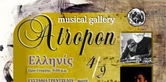 «Atropon musical gallery» : Συναυλία στον «Ελληνίς»