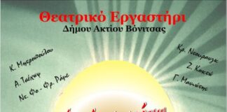 Την Παρασκευή 18 Αυγούστου στο Κάστρο της Βόνιτσας η παράσταση “Απόψε κάνω μπαμ”