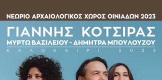 Ο Γιάννης Κότσιρας έρχεται στο μοναδικό Νεώριο Αρχαίων Οινιαδών