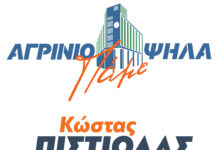 Παράταξη Πιστιόλα: Άτεχνο το τεχνικό πρόγραμμα του Δήμου Αγρινίου