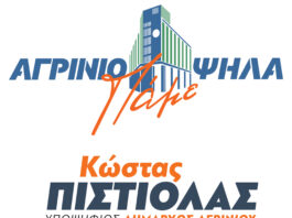 Πάρκα Τσέπης και κάθετοι κήποι: Μια πρόταση από το «Αγρίνιο – Πάμε Ψηλά»