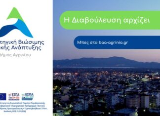 311 εκατ. ευρώ η νέα ΒΑΑ του Δήμου Αγρινίου