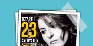 Συναυλία με τη Στέλλα Κονιτοπούλου στο Θέρμο την Τετάρτη 23/8