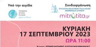 Επιστημονική Ημερίδα Υπογονιμότητας στο Αγρίνιο