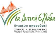 Επερώτηση της παράταξης Σκιαδαρέση για το πρόγραμμα «Υποδομές εγγείων βελτιώσεων» του ΠΑΑ