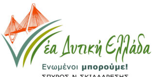 Tέσσερις υποψήφιους στην Αιτωλοακαρνανία ανακοίνωσε ο Σπύρος Σκιαδαρέσης