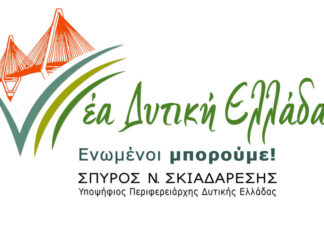 Επερώτηση της παράταξης Σκιαδαρέση για το πρόγραμμα «Υποδομές εγγείων βελτιώσεων» του ΠΑΑ