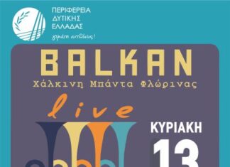 Την Κυριακή στη Σταμνά η Χάλκινη Μπάντα της Φλώρινας