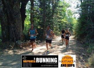 Με επιτυχία οι 3οι αγώνες τρεξίματος Ορεινής Ναυπακτίας!