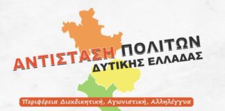 Επερώτηση της «Αντίστασης Πολιτών Δυτικής Ελλάδας» τα αντλιοστάσια του Μεσολογγίου