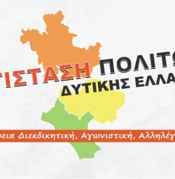 Βασίλης Χατζηλάμπρου : «Εμπαιγμός για τους πολίτες το κλείσιμο  σχολείων στη Δυτική Ελλάδα»