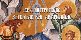 Το ημερολόγιο τσέπης 2024 της Ιεράς Μητροπόλεως Αιτωλίας και Ακαρνανίας