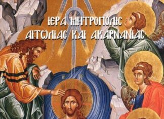 Το ημερολόγιο τσέπης 2024 της Ιεράς Μητροπόλεως Αιτωλίας και Ακαρνανίας