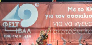 49o Φεστιβάλ ΚΝΕ : Επιτυχημένες και με μαζικότητα οι κεντρικές εκδηλώσεις στο Αγρίνιο