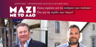 Τη Δευτέρα στο Αγρίνιο η κεντρική προεκλογική συγκέντρωση της Λαϊκής Συσπείρωσης