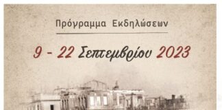 Εκδηλώσεις μνήμης στο Αγρίνιο για τα 100+1 χρόνια από τη Μικρασιατική Καταστροφή