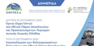 Διημερίδα για τα Όρνια και την καταπολέμηση των δηλητηριασμένων δολωμάτων στο Εθνικό Πάρκο Μεσολογγίου