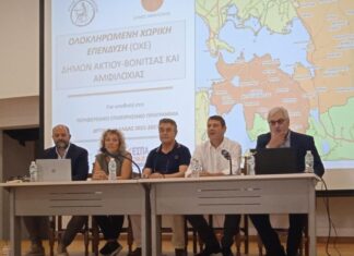 Η πρώτη διαβούλευση για την ΟΧΕ Ακτίου-Βόνιτσας και Αμφιλοχίας