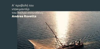 Την Παρασκευή η πρώτη διεθνής προβολή του ντοκιμαντέρ «People of Messolonghi»