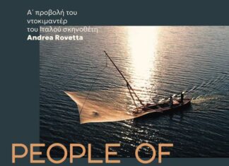 Την Παρασκευή η πρώτη διεθνής προβολή του ντοκιμαντέρ «People of Messolonghi»