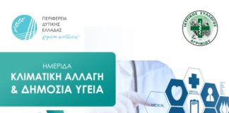 Ημερίδα στο Αγρίνιο για τις επιπτώσεις της κλιματικής αλλαγής στη δημόσια υγεία