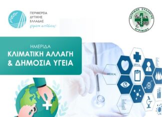 Ημερίδα στο Αγρίνιο για τις επιπτώσεις της κλιματικής αλλαγής στη δημόσια υγεία