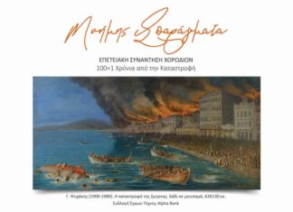 «Μνήμης Σπαράγματα»: Επετειακή συνάντηση χορωδιών στο Αγρίνιο