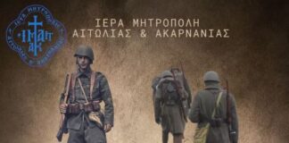 Επετειακή εκδήλωση για την 28η Οκτωβρίου στο Παπαστράτειο από τη Μητρόπολη