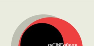 Στο Αγρίνιο το εκπαιδευτικό πρόγραμμα «ενCINEσθηση» του Νεανικού Πλάνου